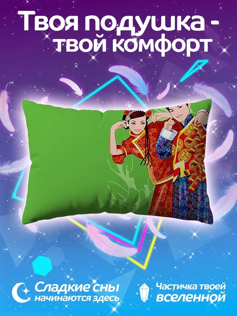 Подушка Китайская свадебная пара