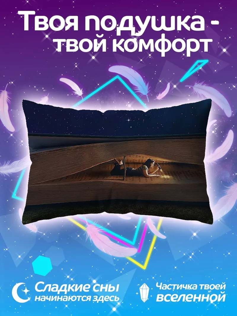Подушка Ночное чтение в лодке