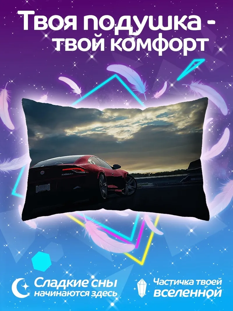 Подушка Красный спорткар закат