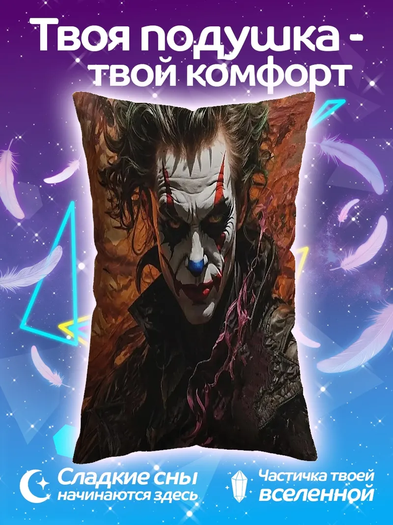 Подушка Джокер безумный клоун