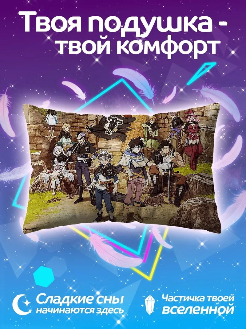 Подушка Персонажи Black Clover