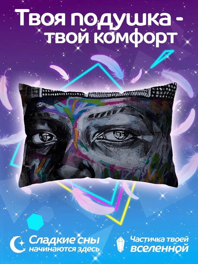 Подушка Граффити портрет мужчины