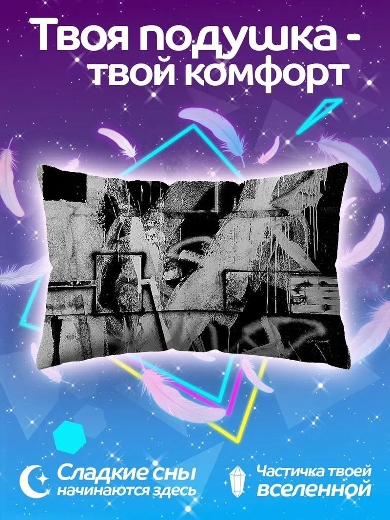 Подушка Абстрактный арт