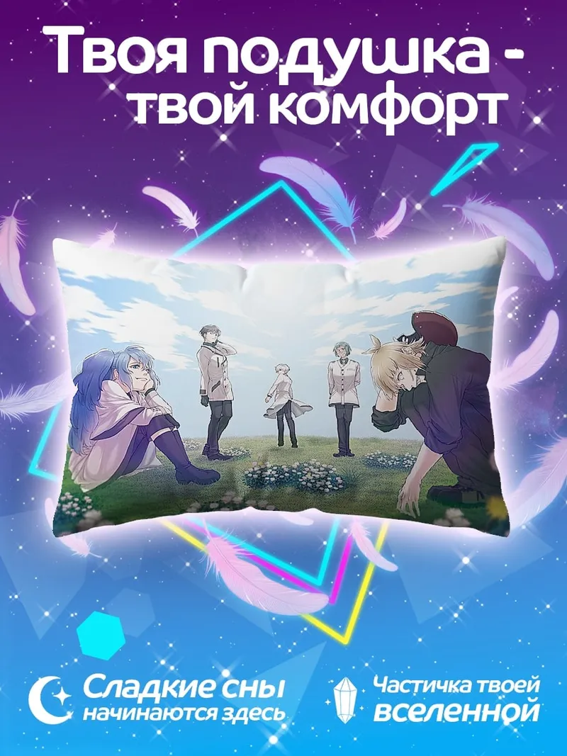 Подушка Аниме группа друзей