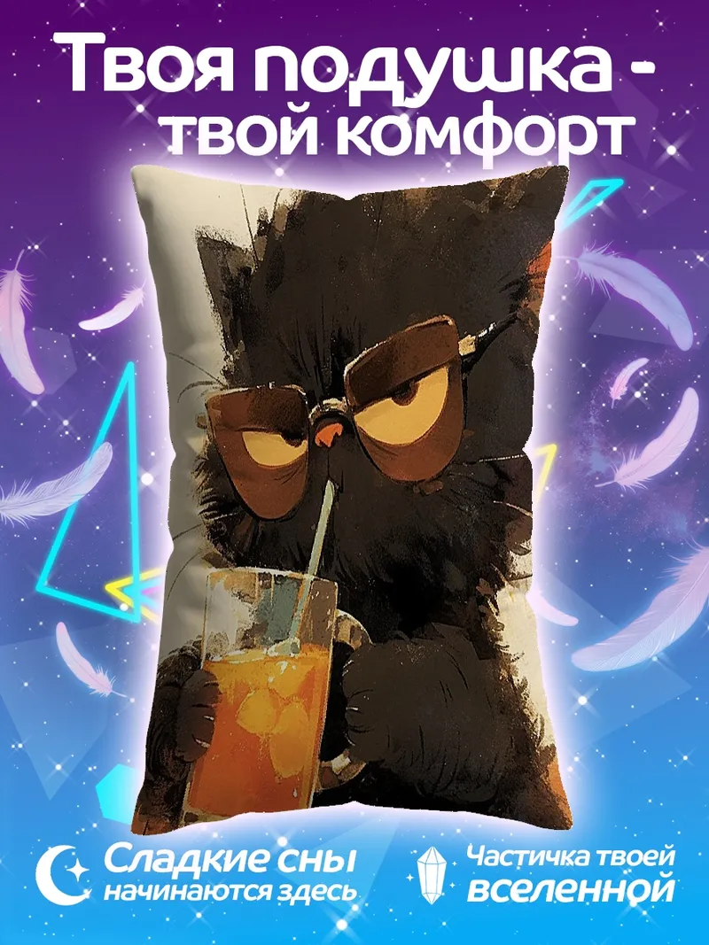 Подушка Черный кот в очках