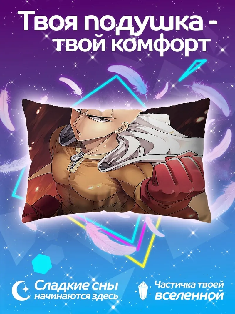 Подушка Сайтама герой