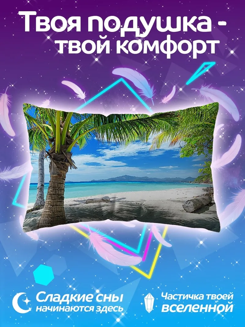 Подушка Тропический пляж