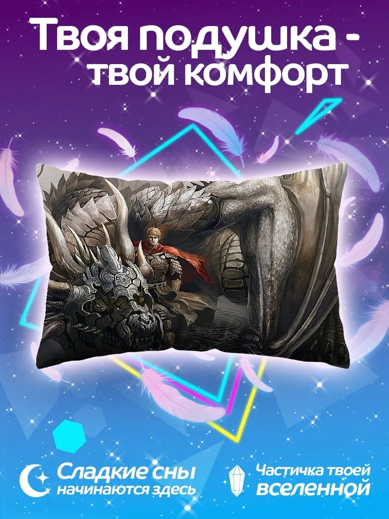 Подушка Всадник дракона