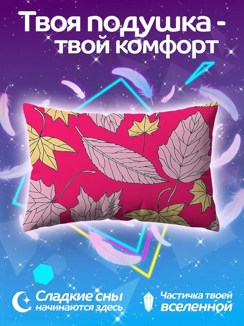 Подушка Осенние листья