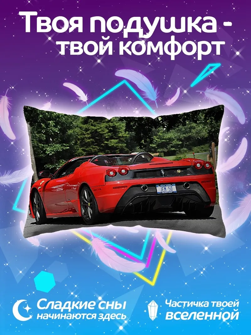 Подушка Красный спорткар