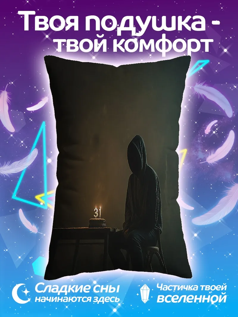 Подушка Одинокая фигура у свечи