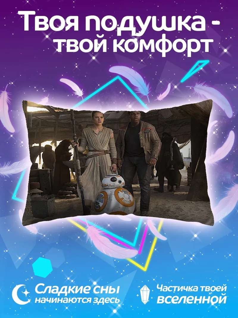 Подушка Звездные войны