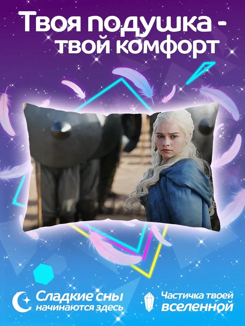 Подушка Дейенерис Бурерожденная