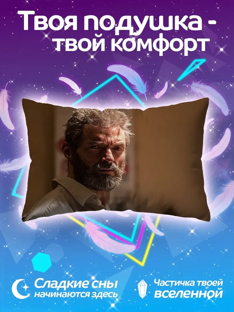 Подушка Росомаха