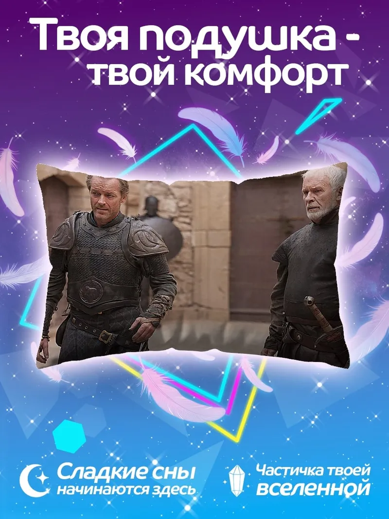 Подушка Воины Вестероса