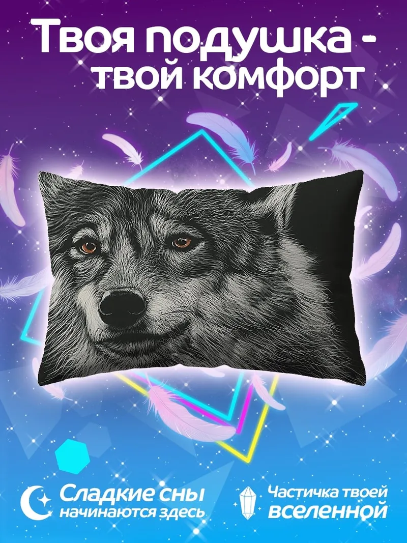 Подушка Портрет волка