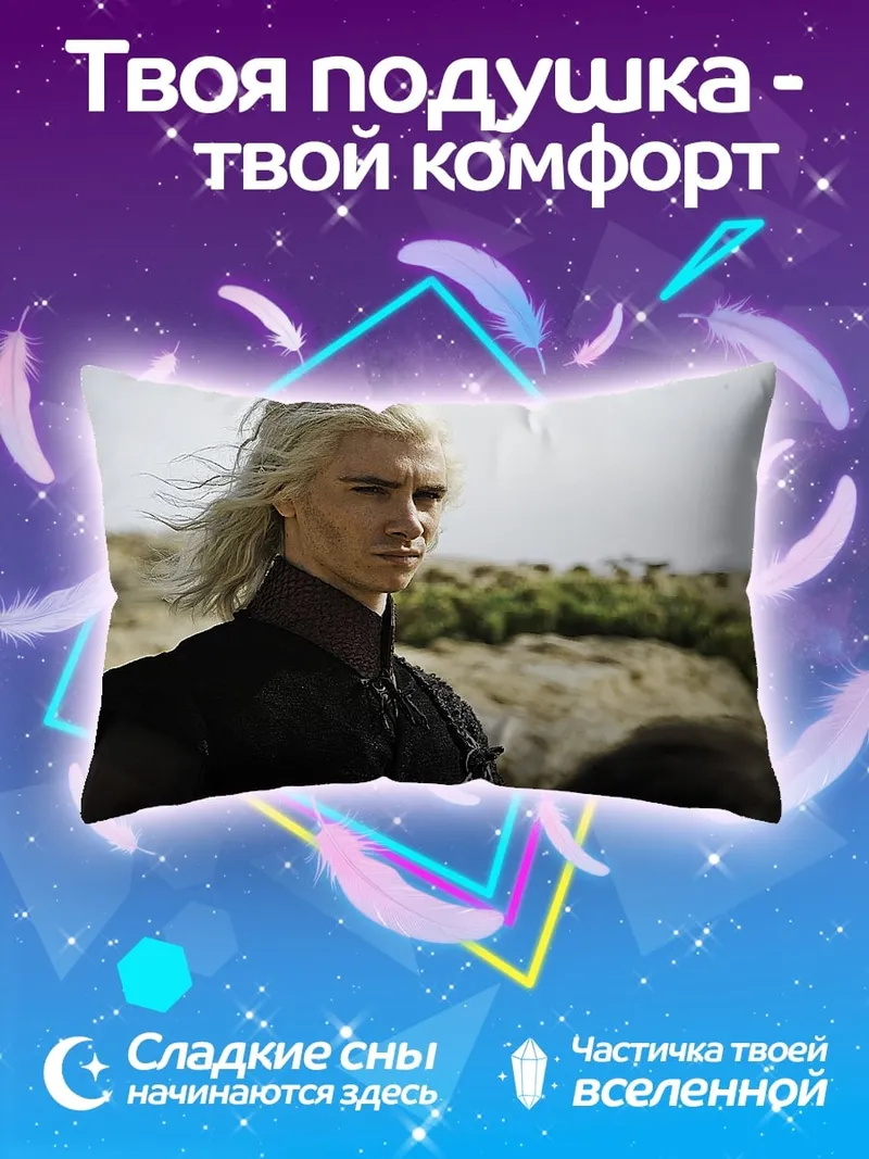 Подушка Визариес Таргариен