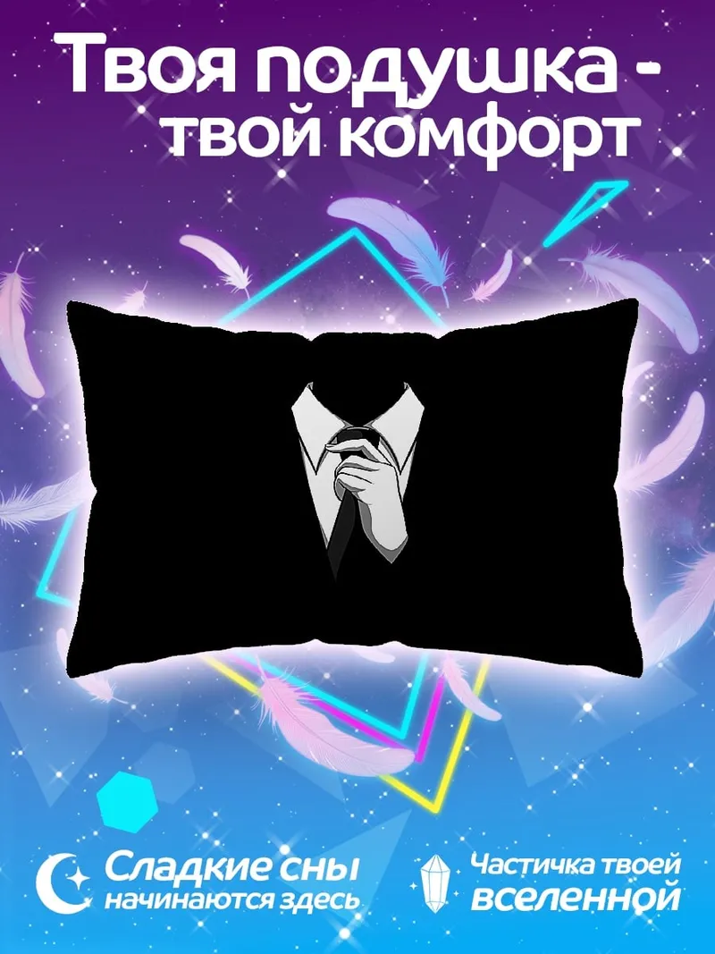 Подушка Человек в костюме