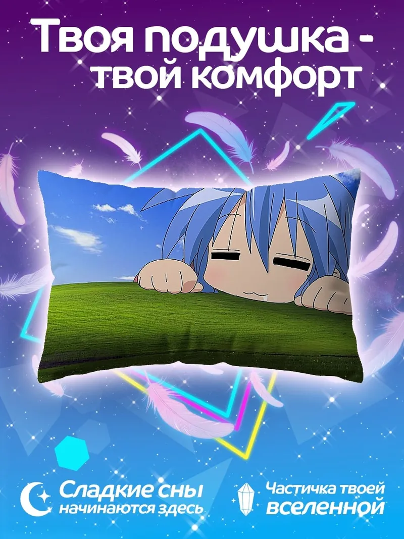 Подушка Аниме персонаж на холме