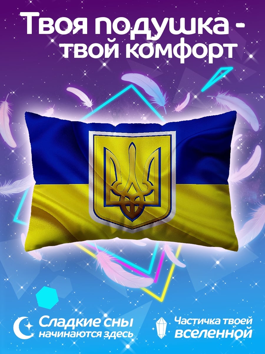 Подушка Флаг Украины герб