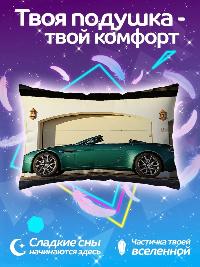 Подушка Зеленый кабриолет у гаража