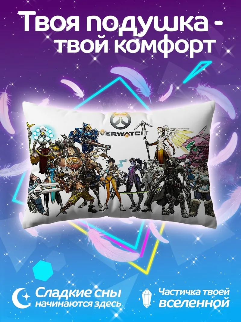 Подушка Герои Overwatch
