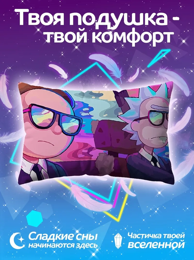 Подушка Рик и Морти в машине