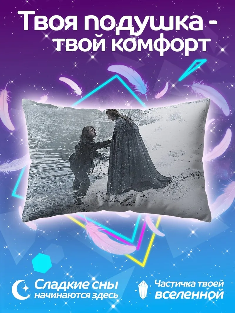 Подушка Помощь на льду