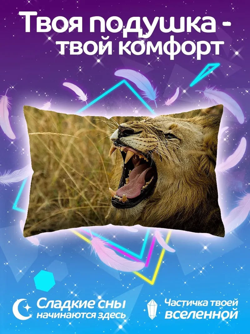 Подушка Зевнувший лев