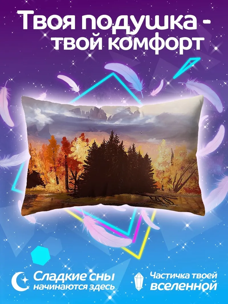 Подушка Осенний лес