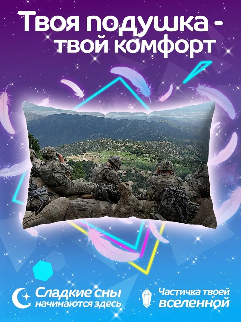 Подушка Солдаты на горе