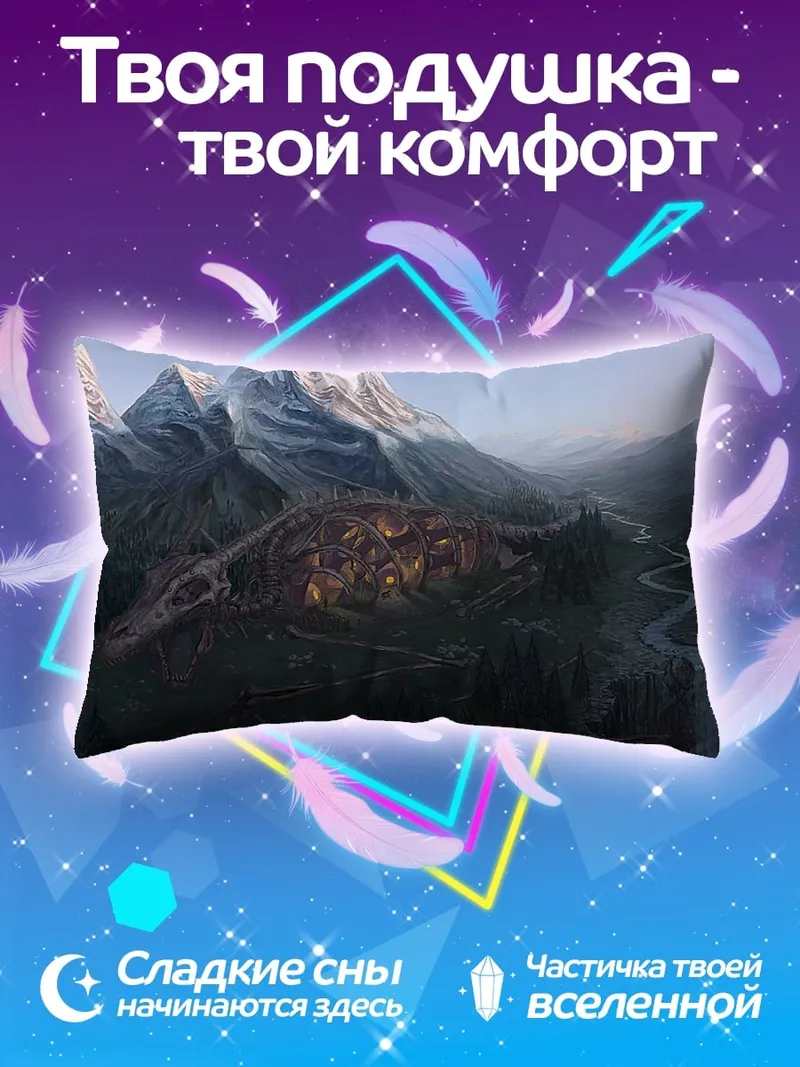 Подушка Горный город