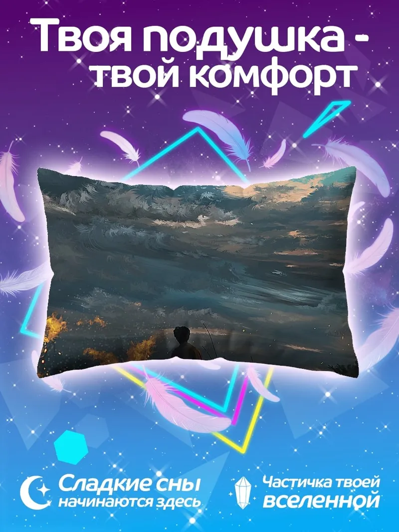 Подушка Человек в поле