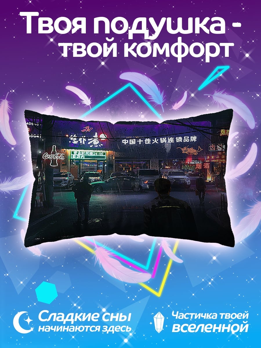 Подушка Ночной город
