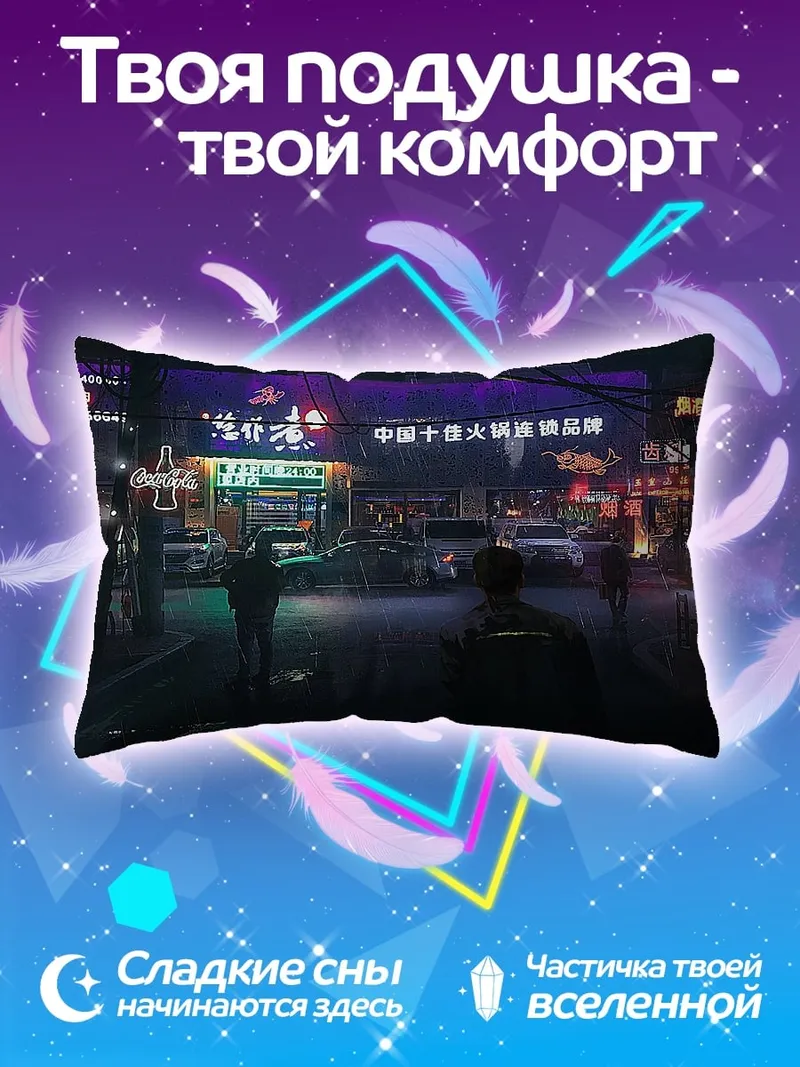 Подушка Ночной город