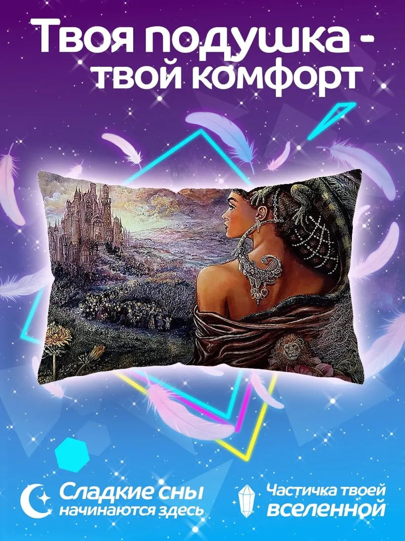 Подушка Женщина с ящерицей
