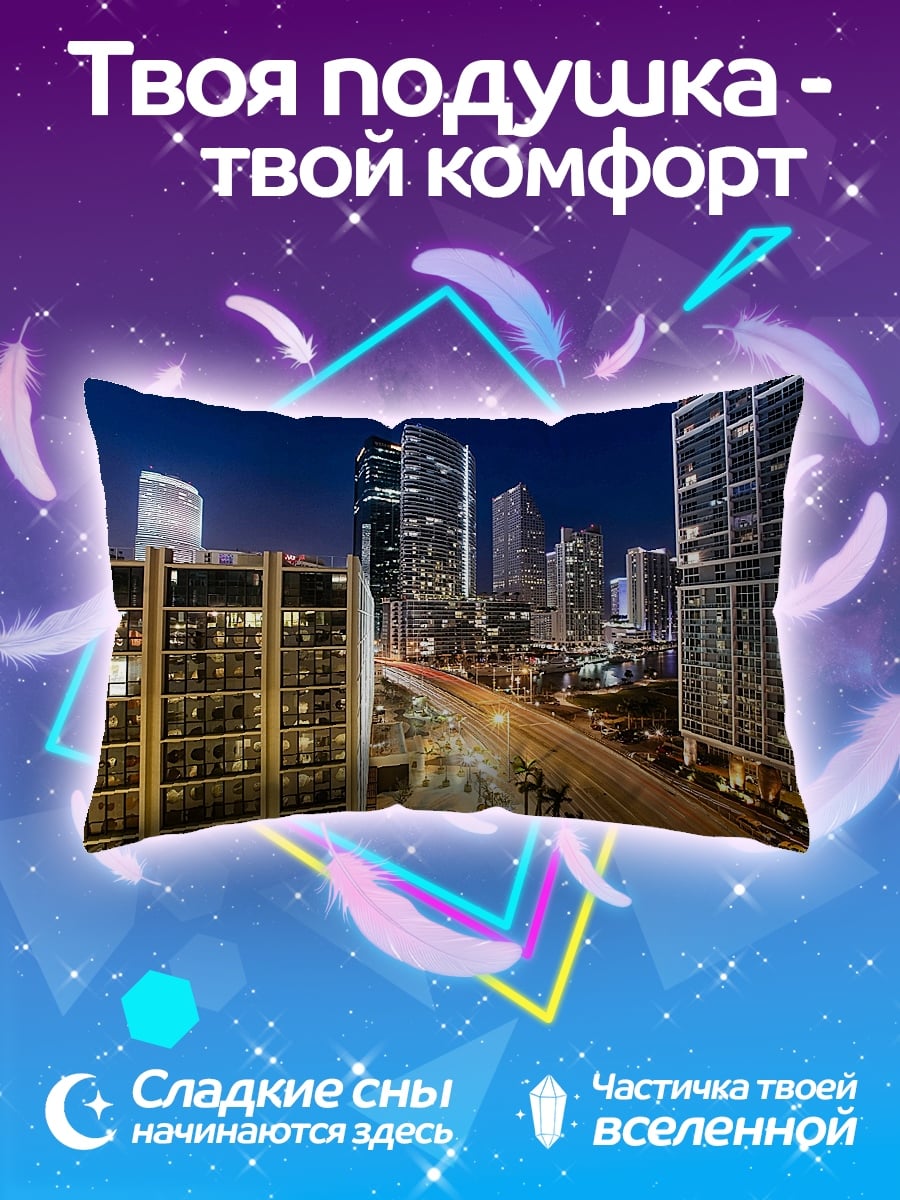 Подушка Ночной город Майами