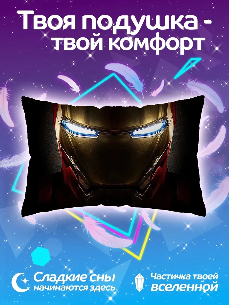 Подушка Шлем Железного человека