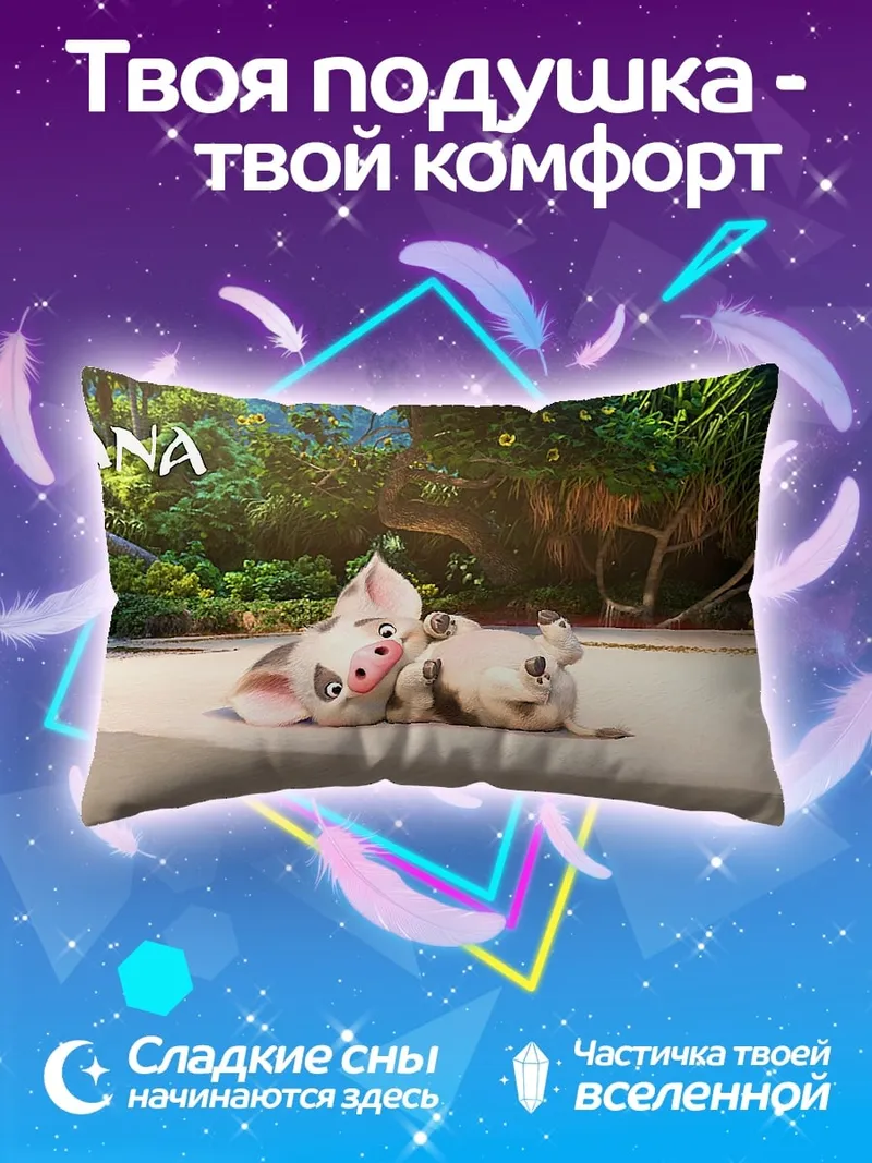 Подушка Моана и Пуа