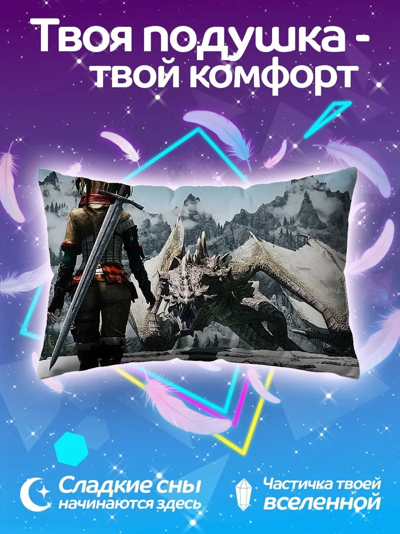 Подушка Охотник и дракон
