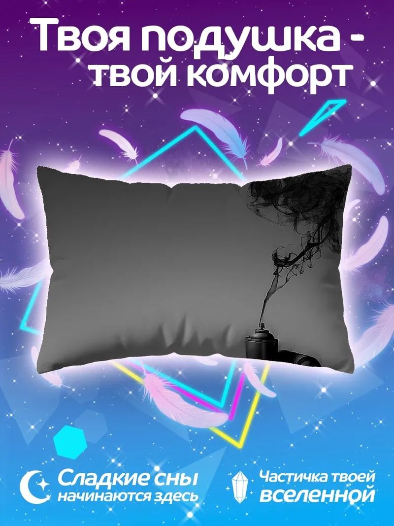 Подушка Черный дым баллончик