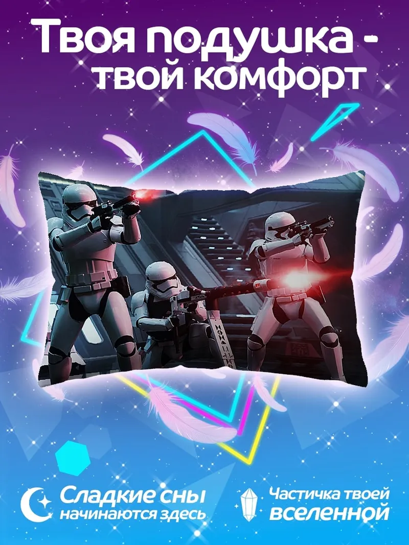 Подушка Штурмовики стреляют