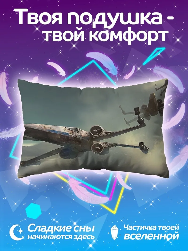 Подушка Звездные войны корабли