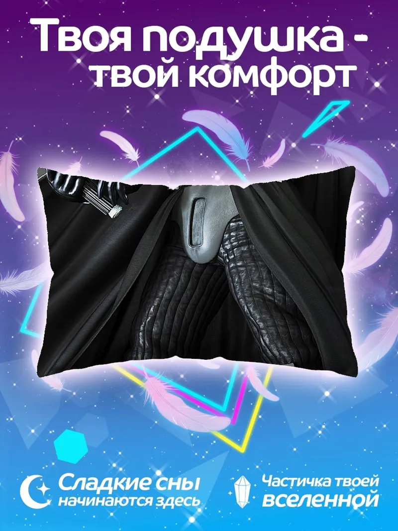 Подушка Дарт Вейдер