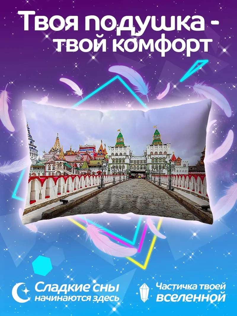 Подушка Кремлевская набережная Москва