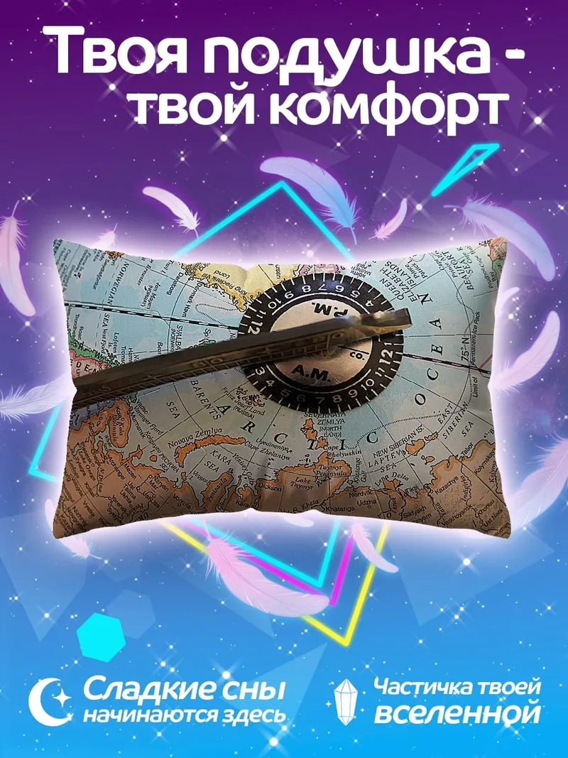 Подушка компас на глобусе