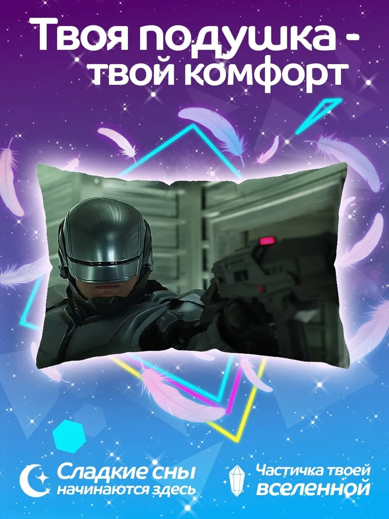 Подушка робокоп