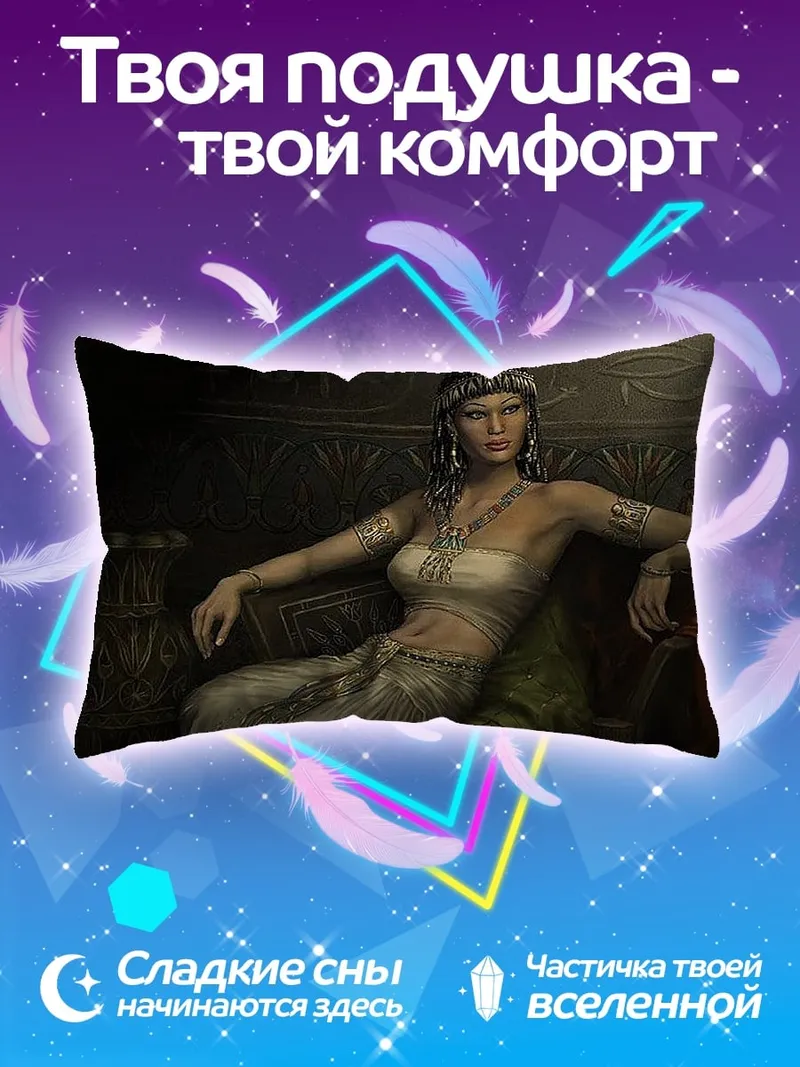 Подушка царица Клеопатра в покоях