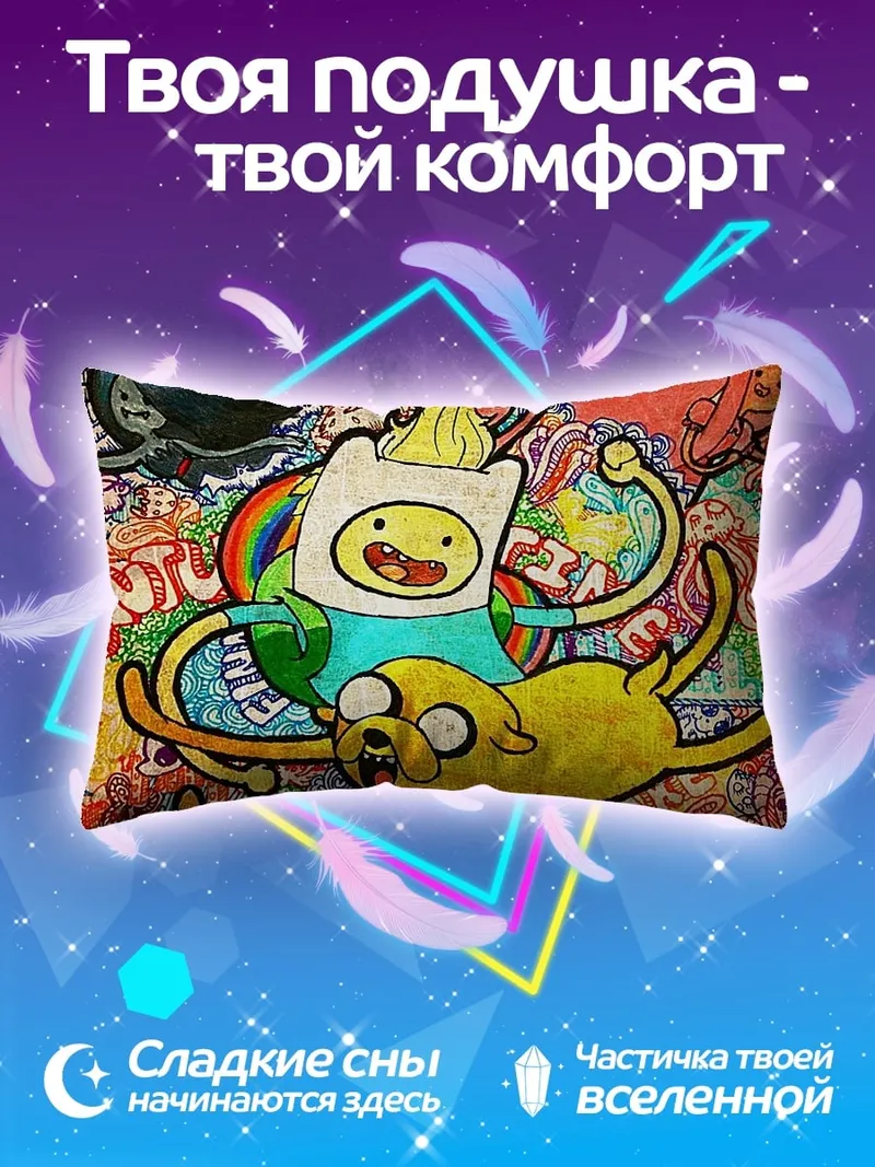 Подушка Финн и Джейк