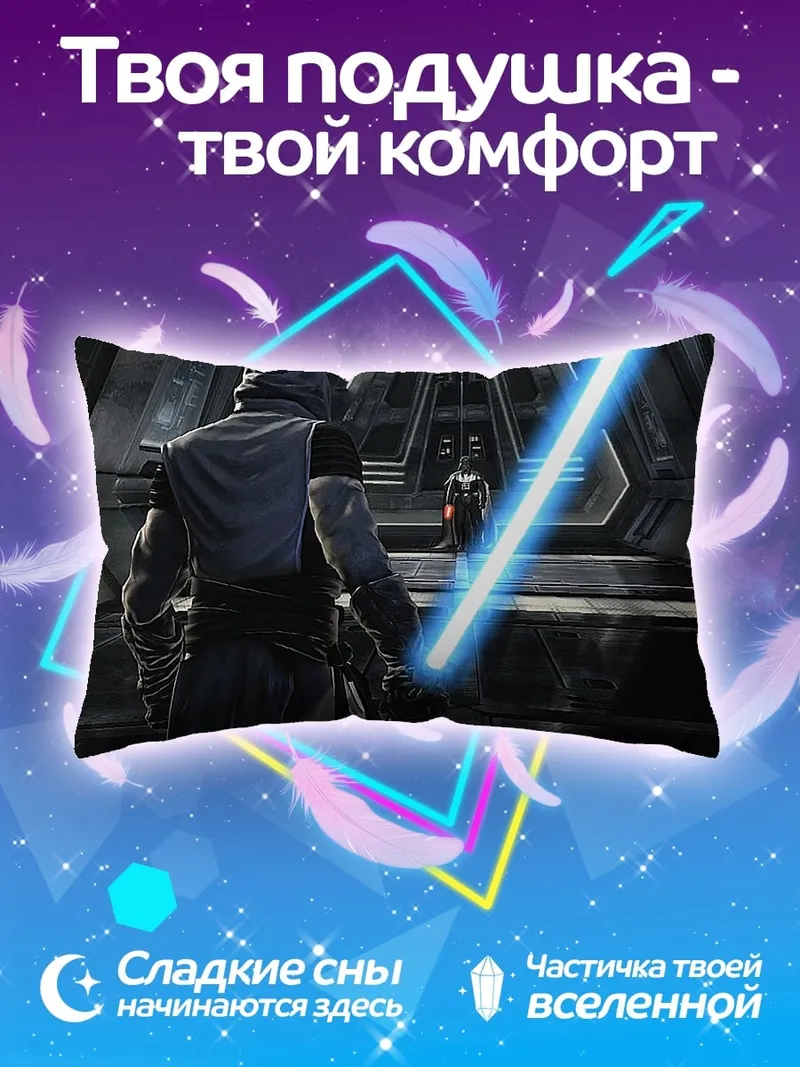 Подушка Битва световых мечей